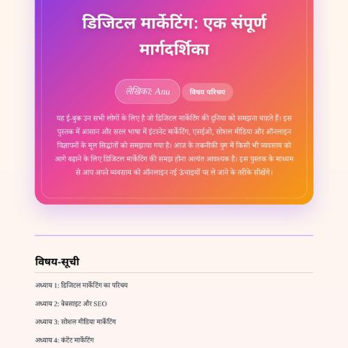 Digital Marketing E-book